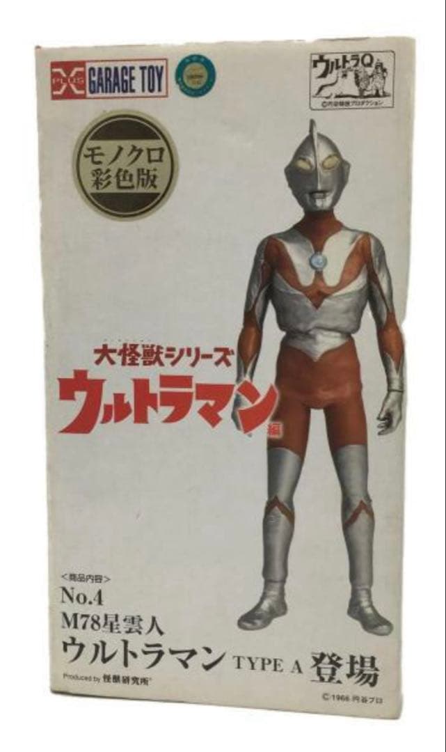 大怪獣シリーズ M78星雲人 ウルトラマン Aタイプ モノクロ彩色版