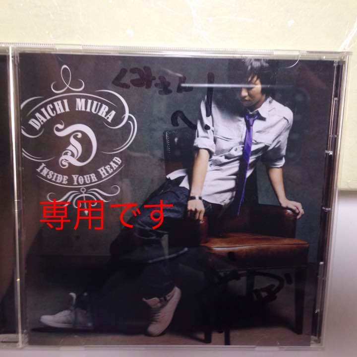 三浦大知、サイン入りCD 三浦大知 直筆サイン入りポストカード 三浦大