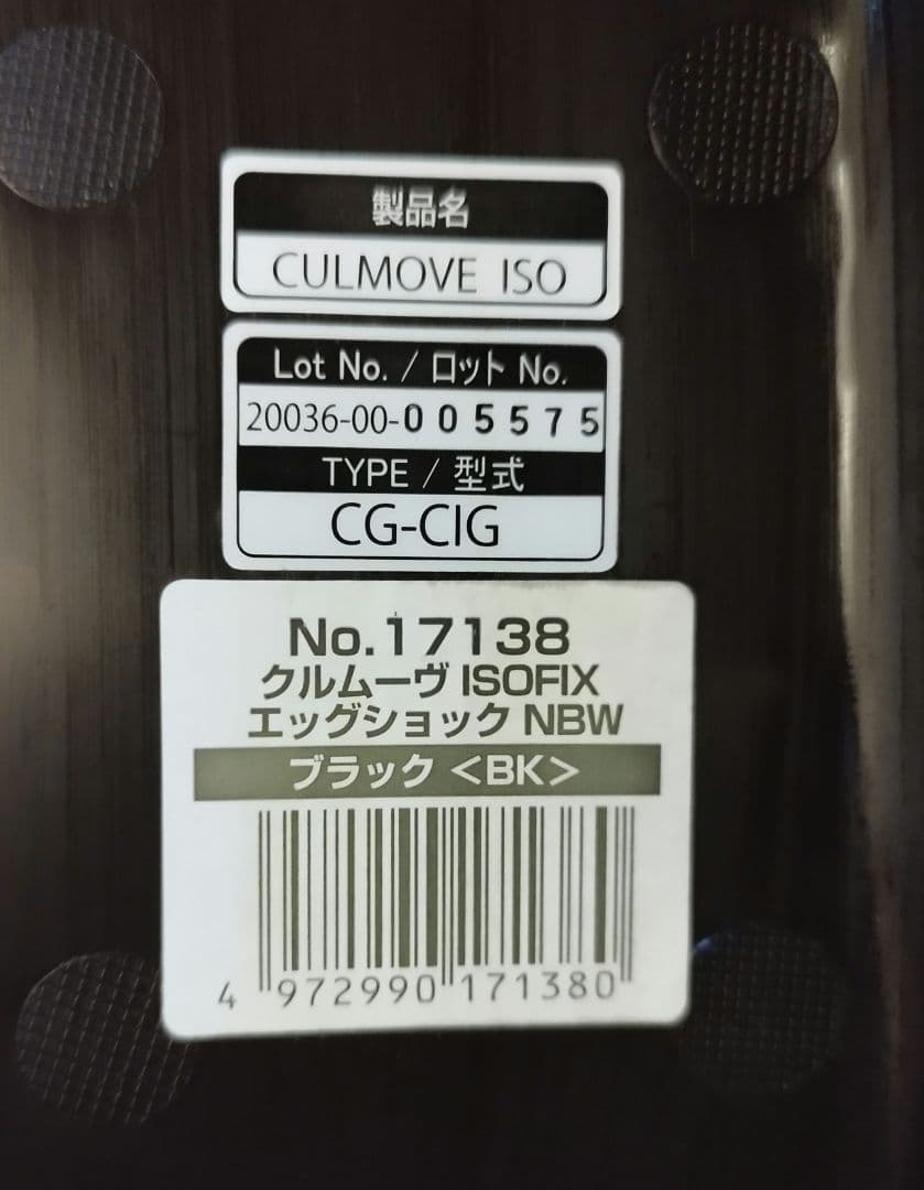 Combi コンビクルムーヴ　ISOFIX　エッグショック　限定モデル