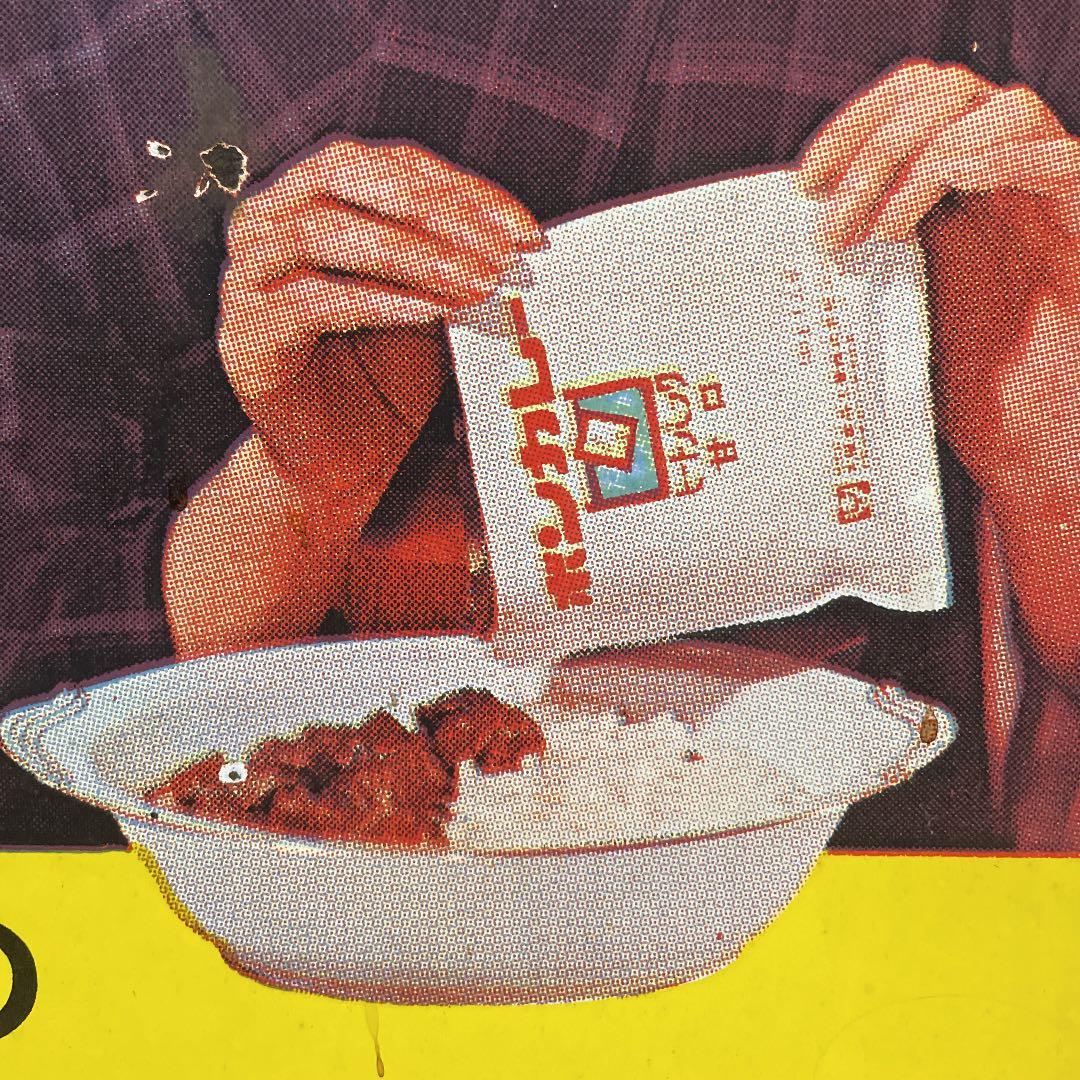 大塚食品 ボンカレー 琺瑯看板