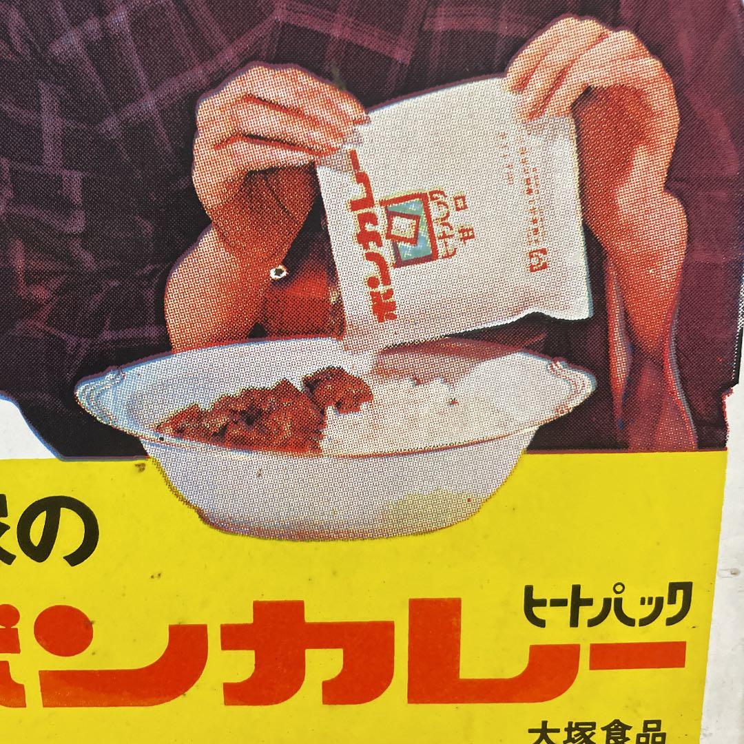 大塚食品 ボンカレー 琺瑯看板