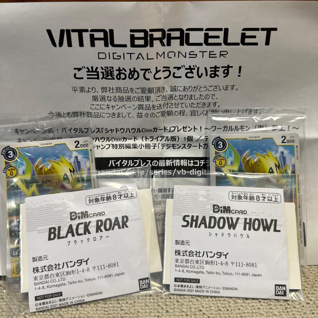 デジモンバイタルブレス dimカード シャドウハウル & ブラックロアー