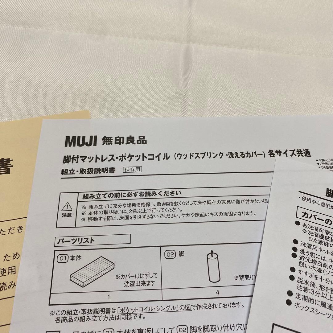 無印良品 脚付きマットレス ポケットコイル セミダブル