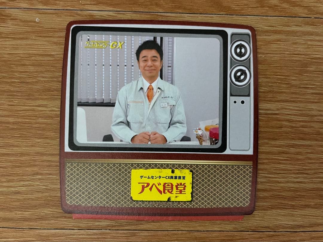 ゲームセンターCX 博物館 アベ食堂 コースター