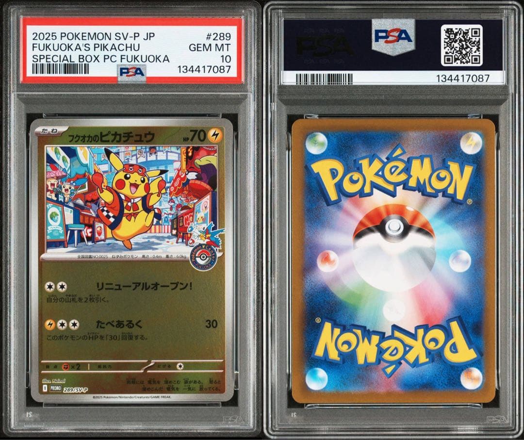 PSA10】フクオカのピカチュウ プロモ 289/SV-P-価格帯で取り揃えています