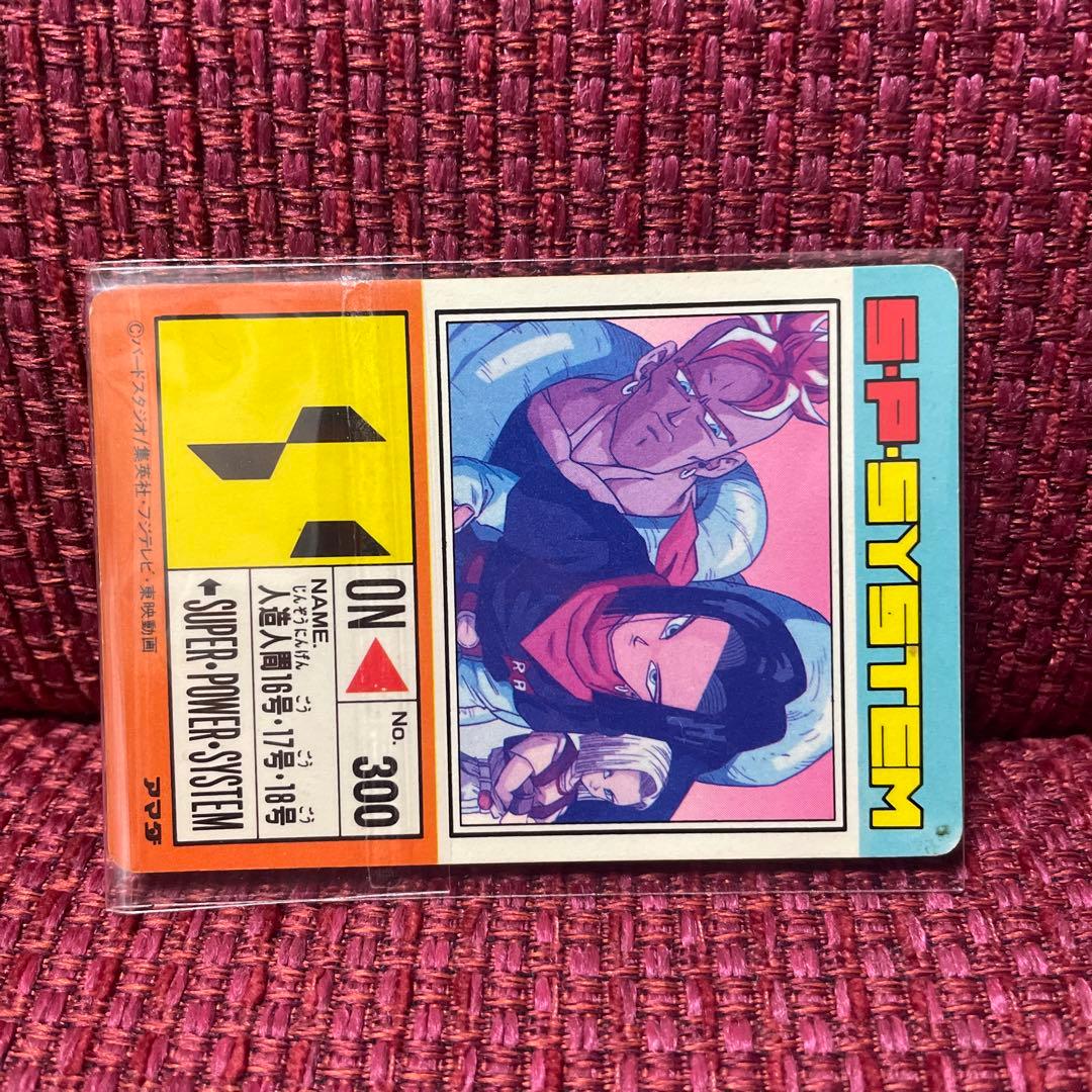 現品限り】ドラゴンボールZ ホログラム人造人間16号アマダ