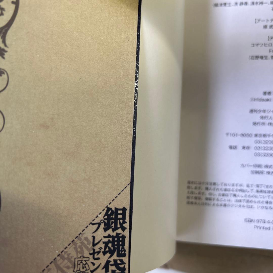 [全初版] 銀魂 関連本 5冊セット 空知英秋