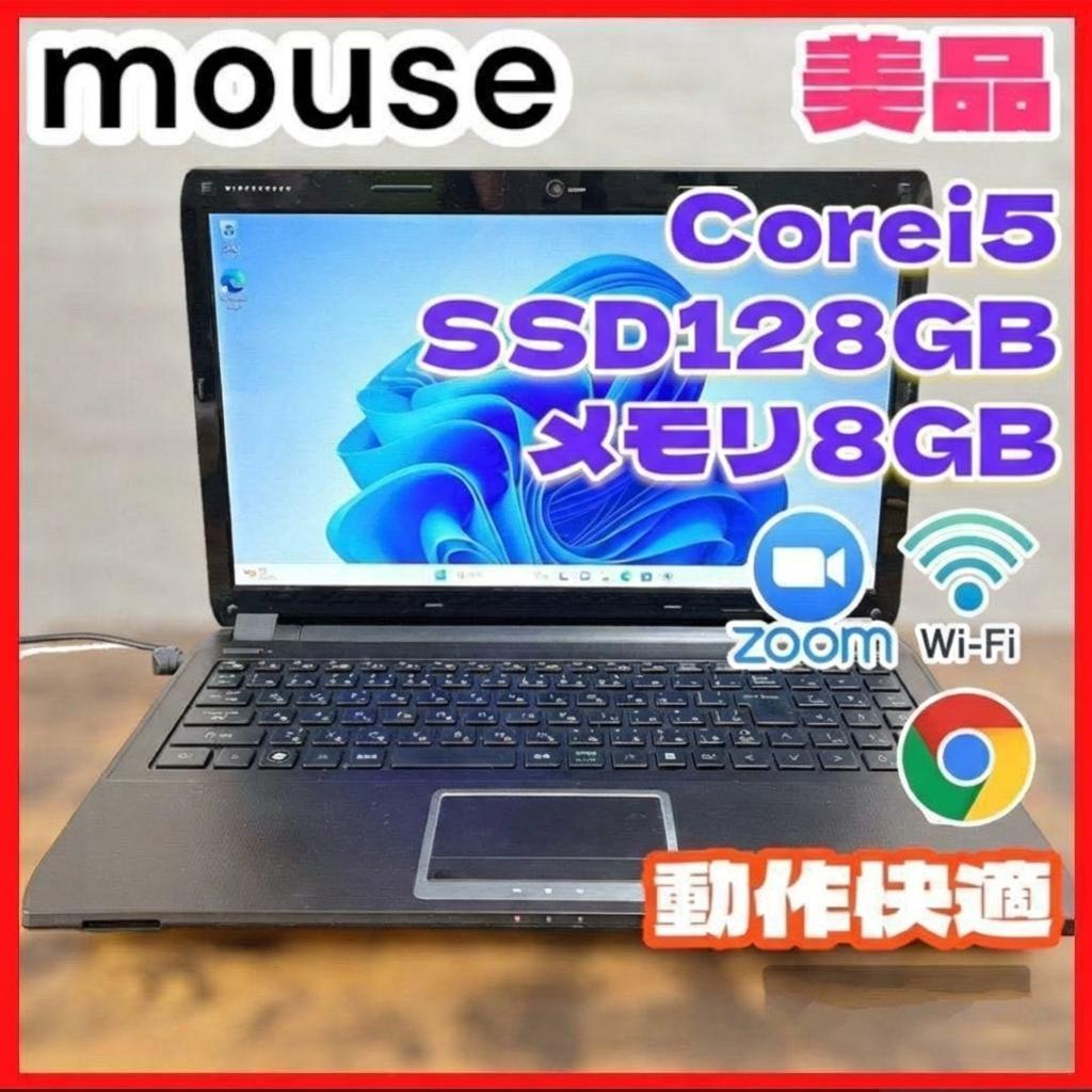 美品 Mouse】ノートパソコン Windows11 Corei5 爆速SSD