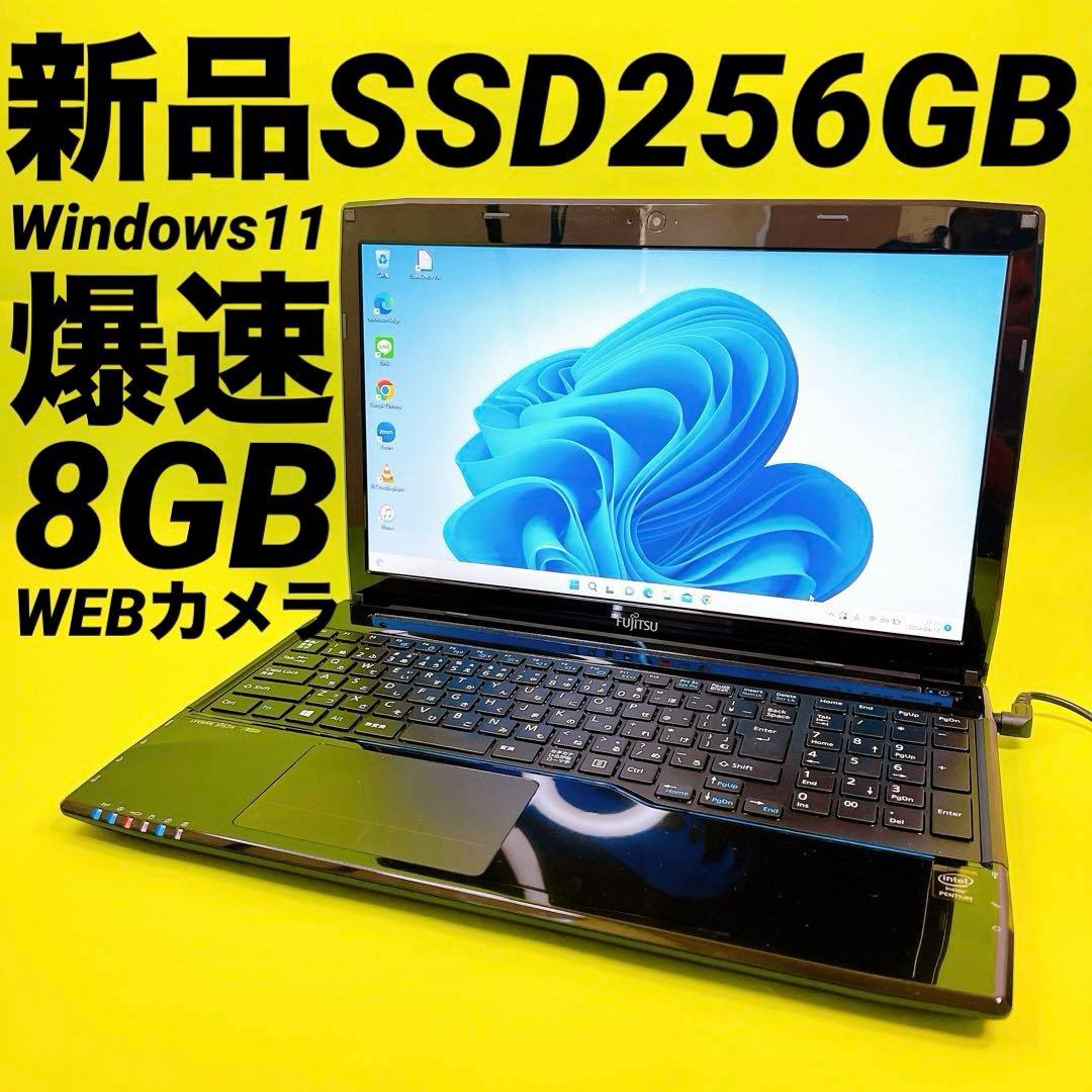 windows11⭐️爆速SSD256 8GB⭐️設定済ノートパソコン⭐️カメラ付き