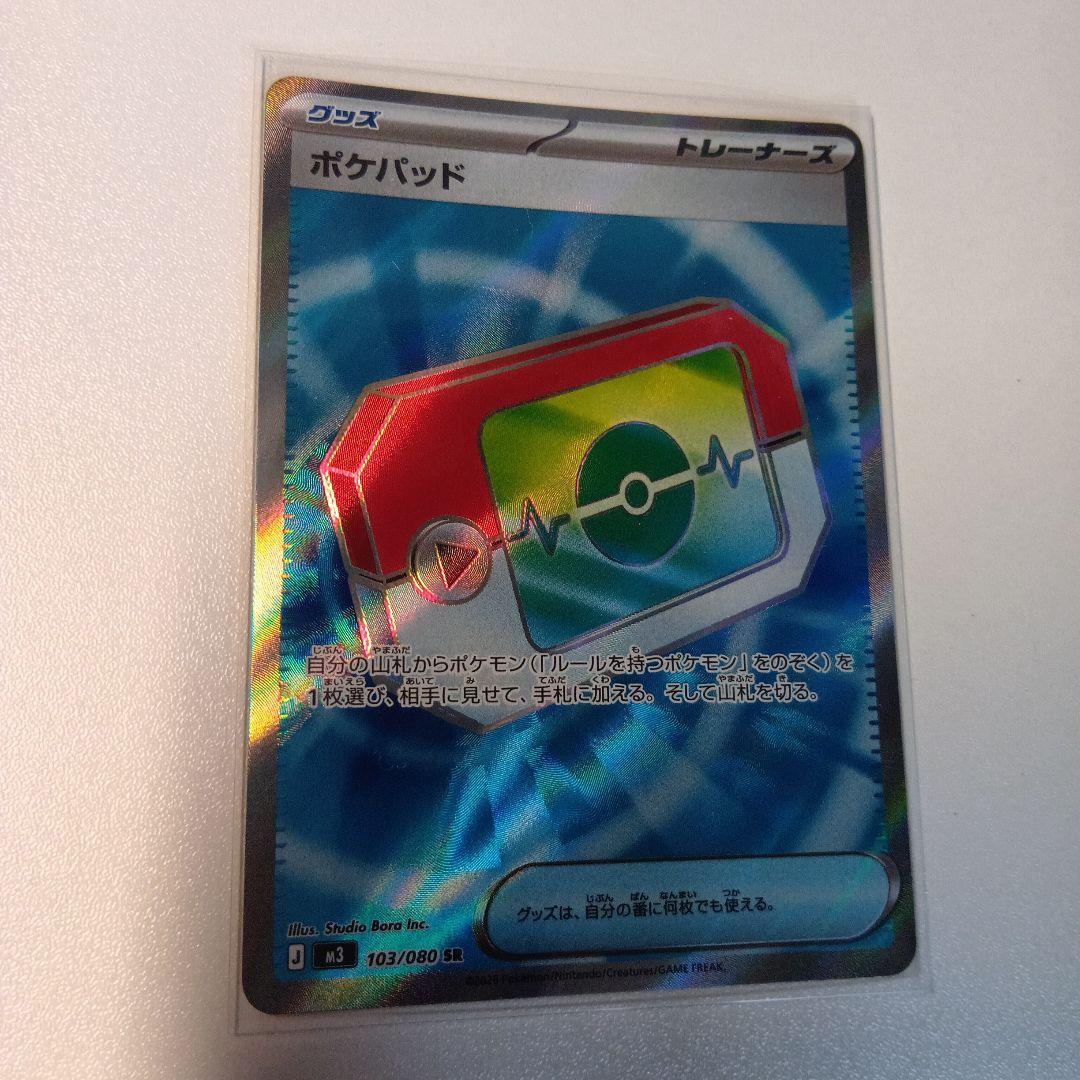 ポケカ】ポケパッド SR M3 ムニキスゼロ 103/080 - メルカリ