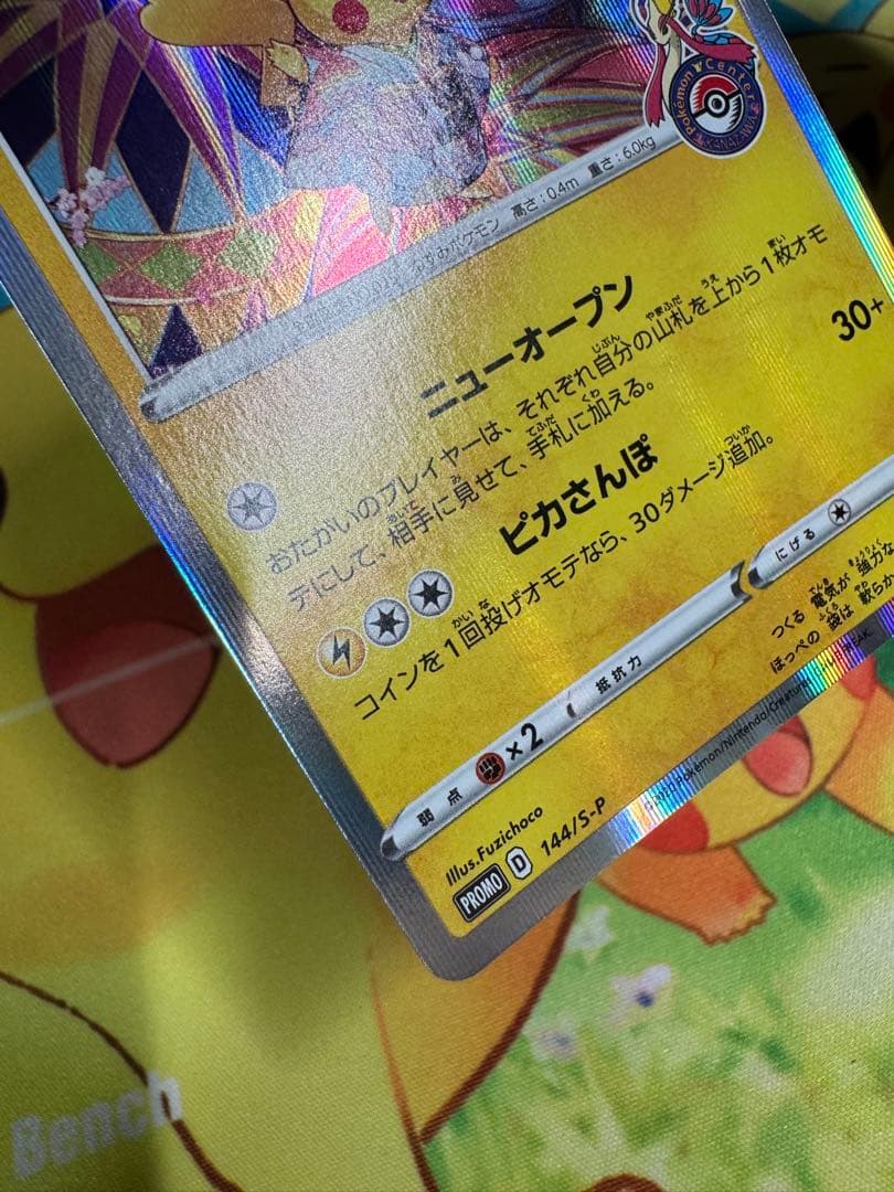 ポケモンカード カナザワのピカチュウ プロモ