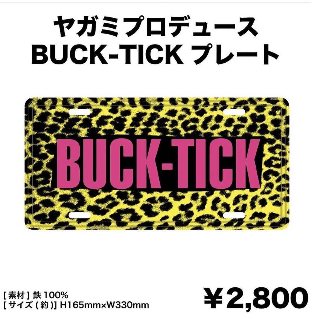 セール中◇BUCK-TICK 箸置き、シリアスベアー、星野プロデュース セット