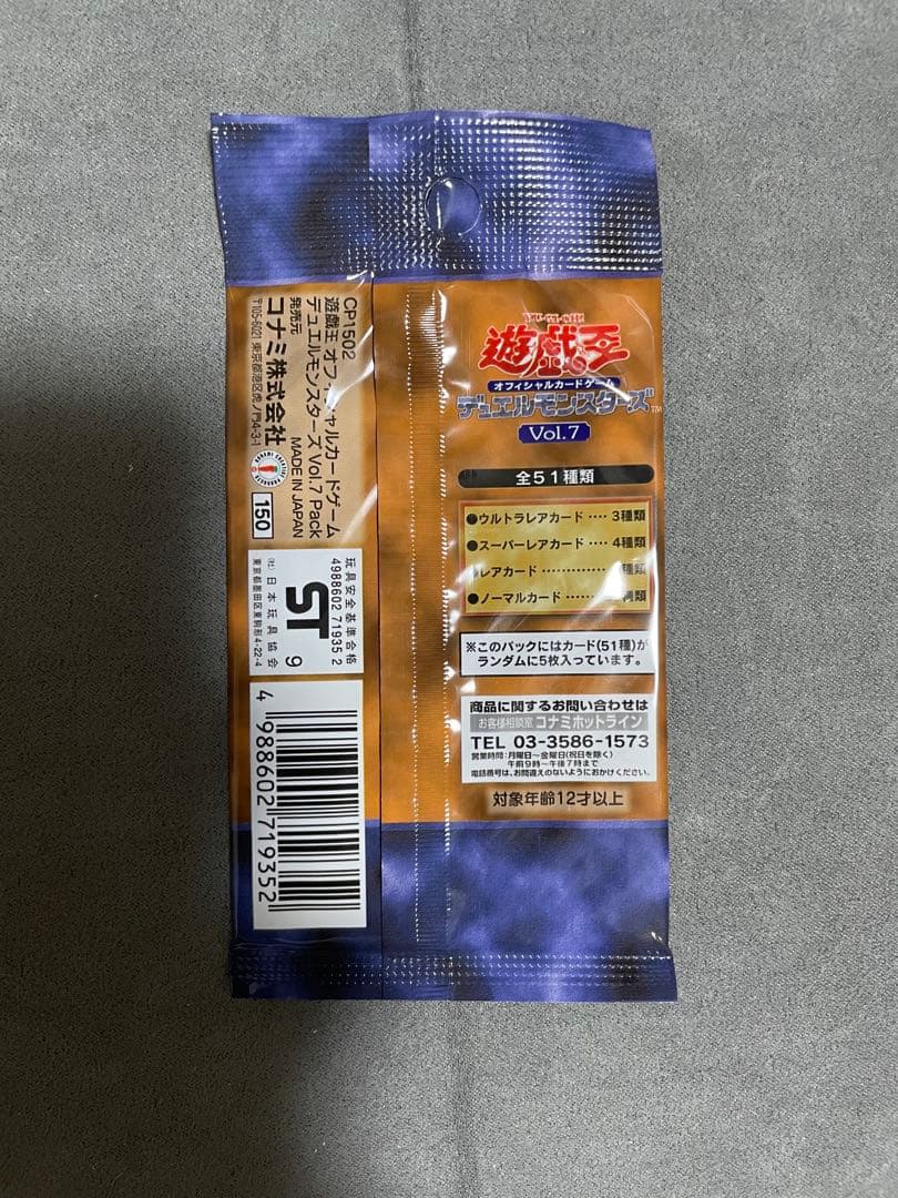 遊戯王OCG デュエルモンスターズ Vol.7 未開封　1パック　初期