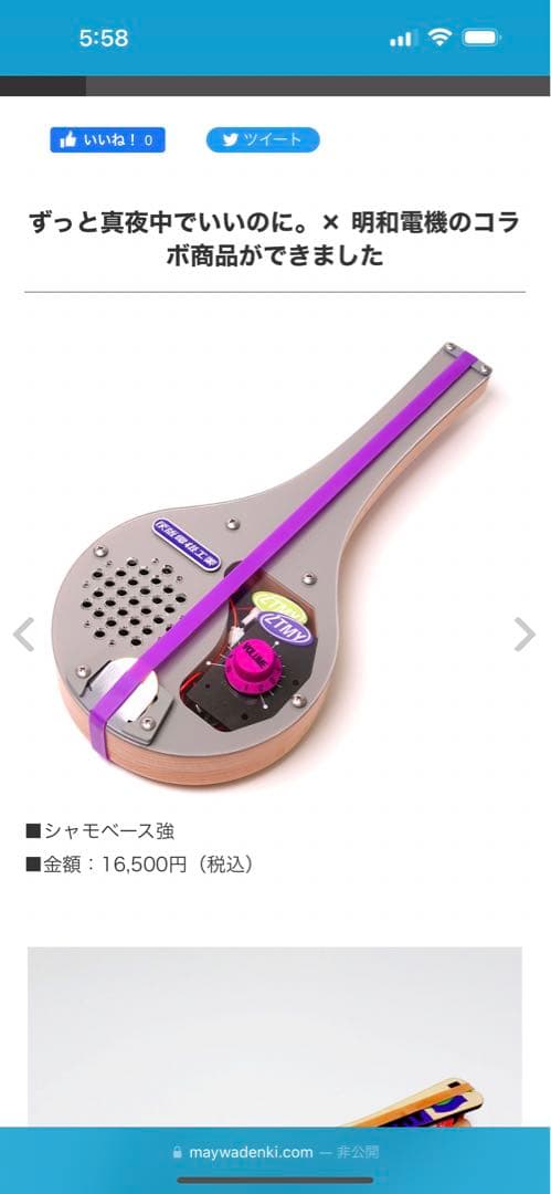 ずとまよシャモベース強