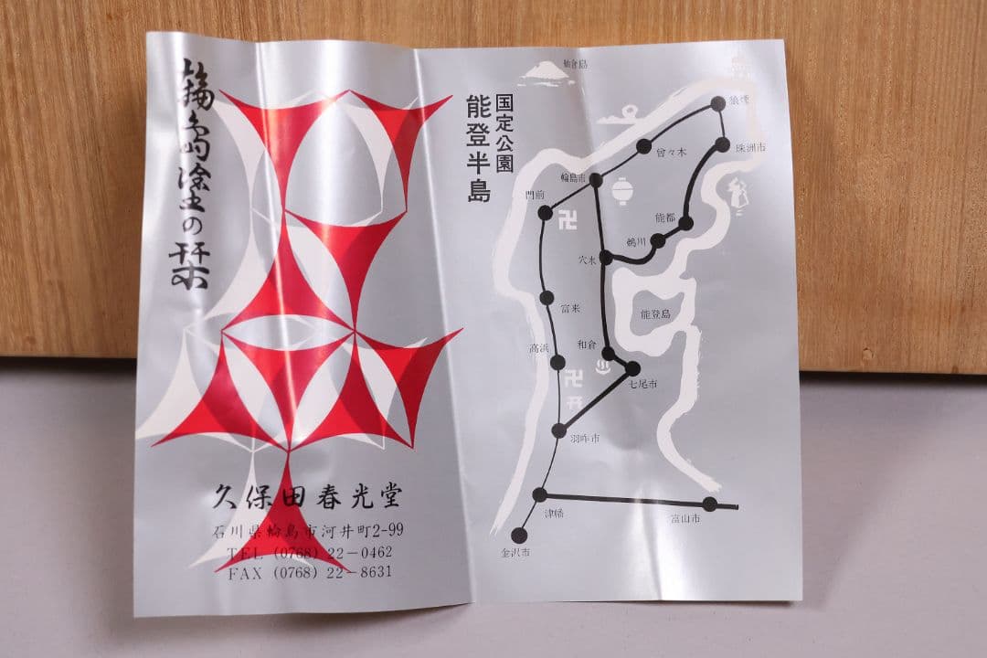 漆芸 輪島塗 久保田春光堂 三方台・瓶子一対 三宝 木製 仏具【MA497】