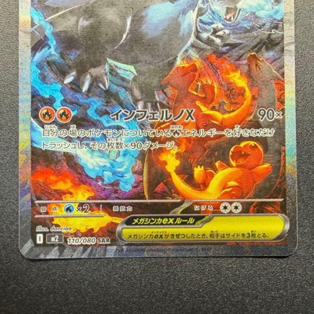 インフェルノX メガリザードンX ex SAR