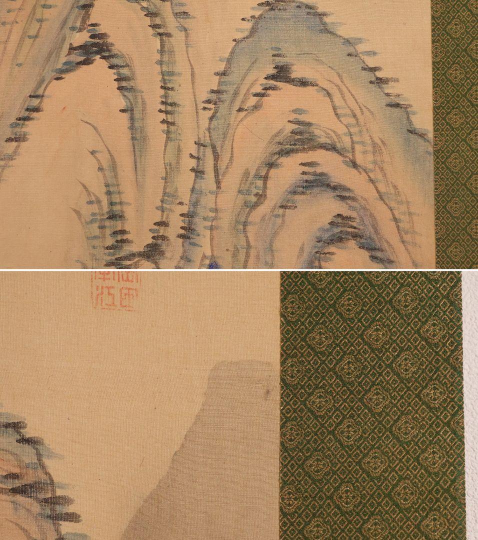 【模写】岡田半江 田粛 山村 山水 絹本 掛軸 合箱 南画 日本画 MB121