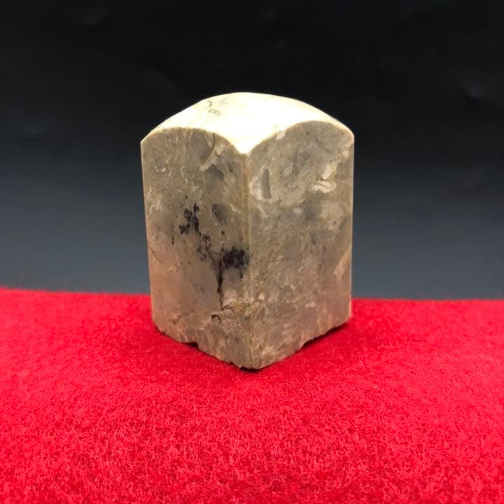 篆刻遊印「到彼岸」とうひがん