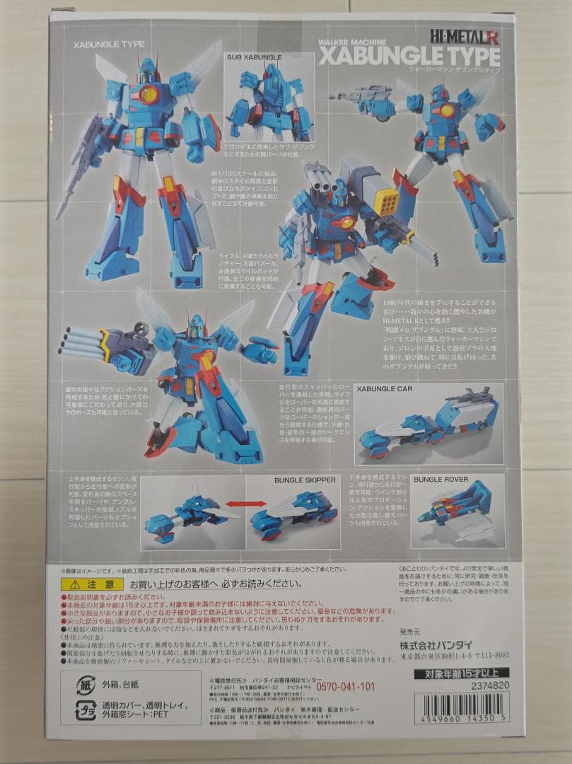 【新品未開封】HI-L R ザブングル＆ウォーカーギャリア 2体セット