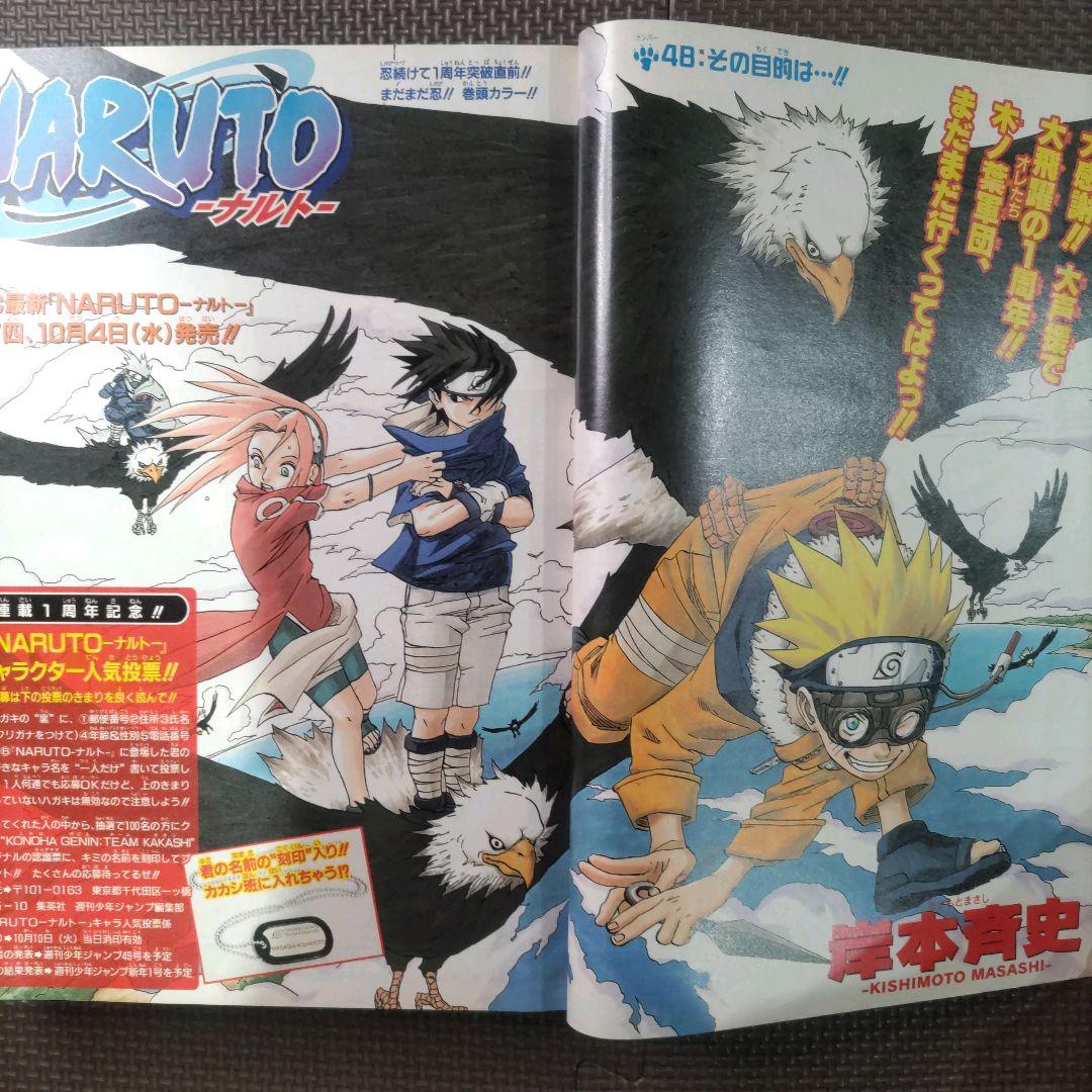 美品 NARUTO 新連載+3冊 週刊少年ジャンプ1999年43号 岸本斉史