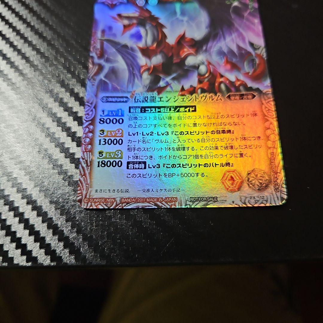 バトスピ PX-12 伝説龍エンシェントヴルム - メルカリ