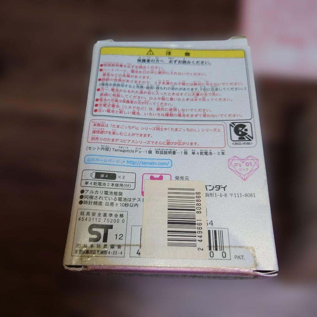 箱・取説あり】たまごっちぴーす ピンク たまごっちP's
