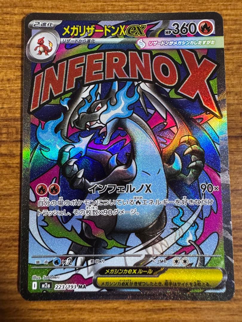 メガリザードンXex メガカイリューex MA 魂抜け エラーカード 3枚