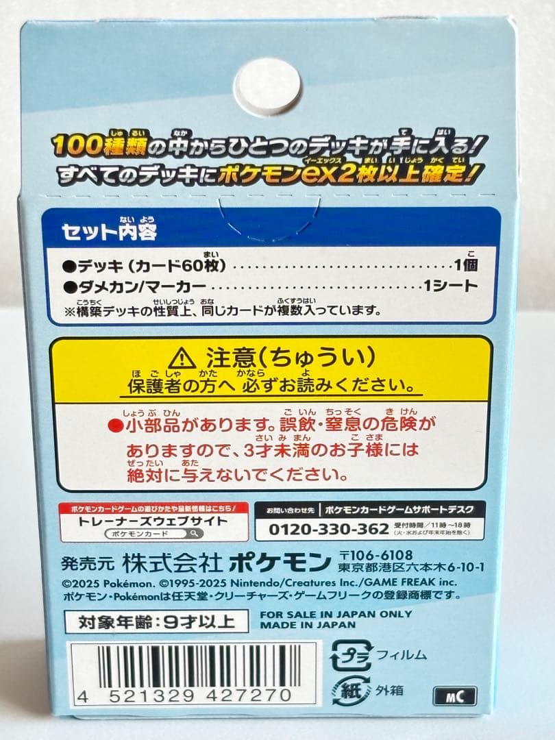 シュリンク付き　ポケモンカード MEGAドリームex ＋スタートデッキ100