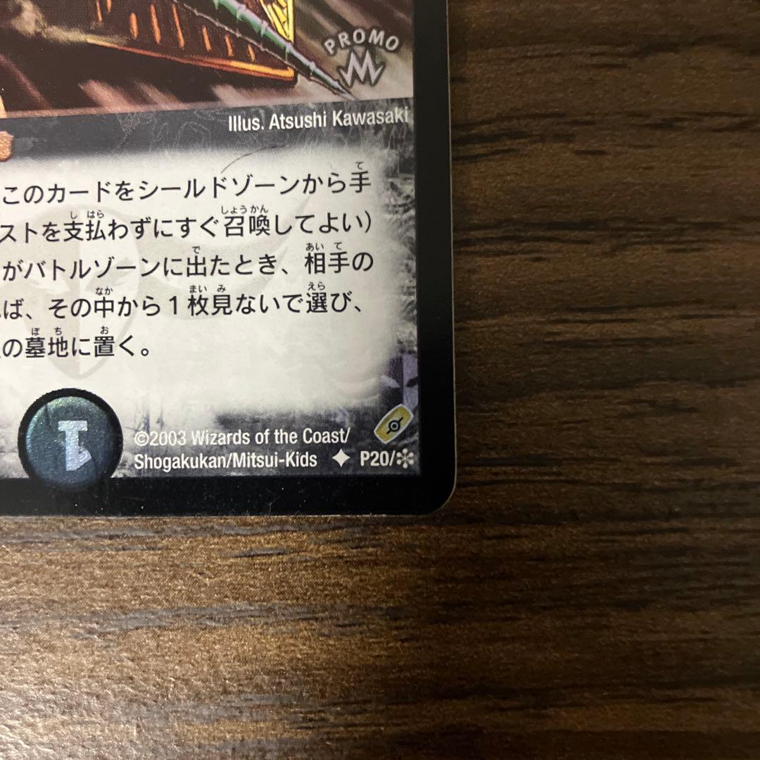 デュエルマスターズ 汽車男 プロモ版 1枚 - メルカリ