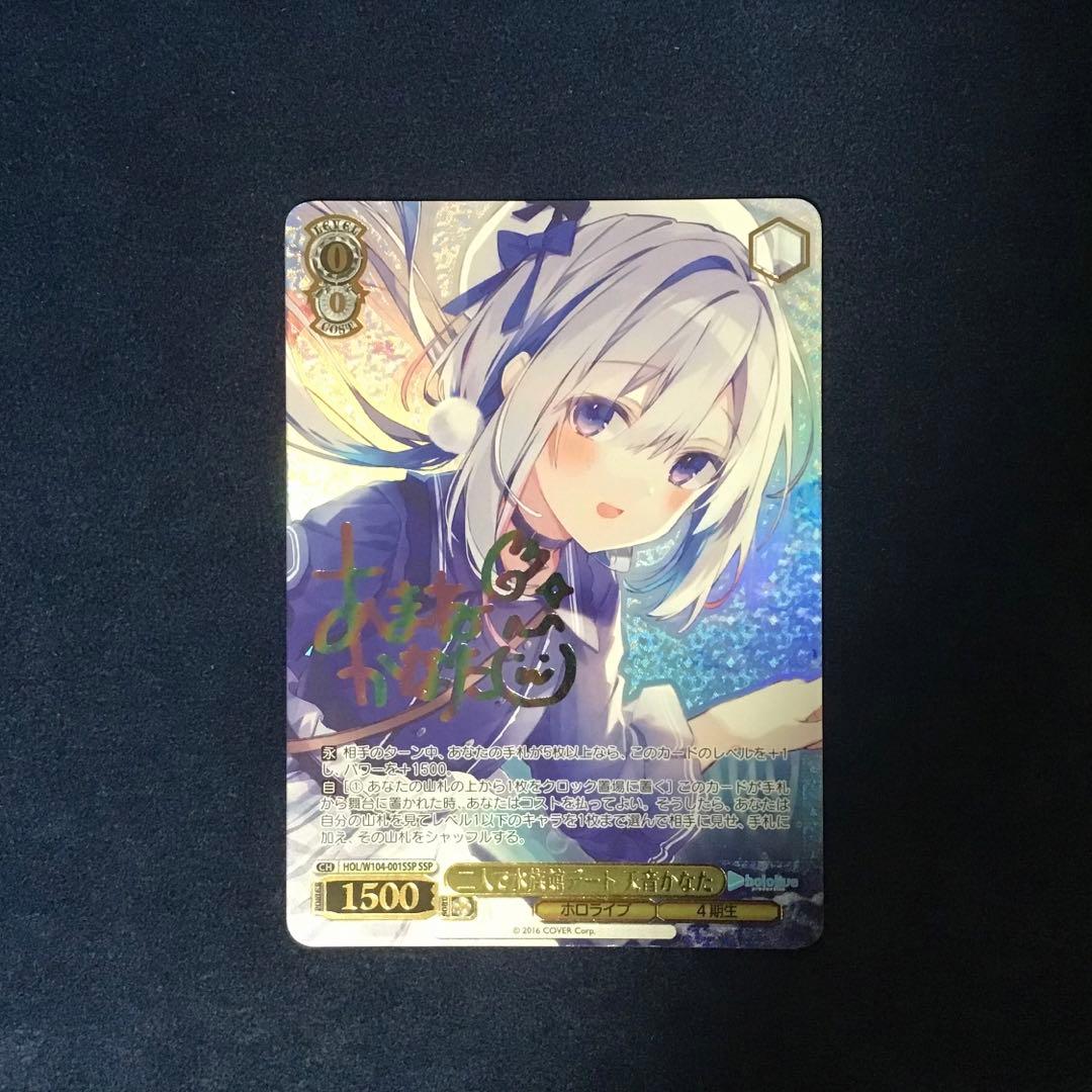 ヴァイスシュヴァルツ ホロライブ 二人で水族館デート 天音かなた SSP