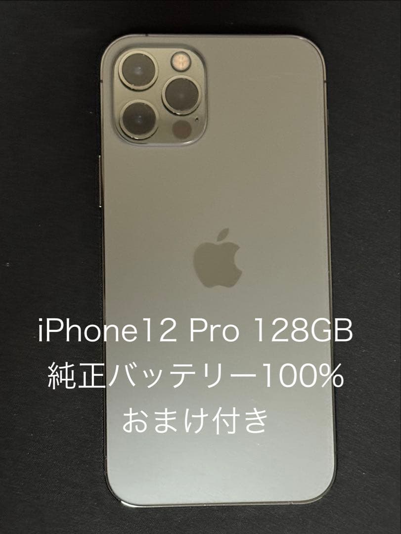 iPhone12 Pro 128GB 純正バッテリー100% おまけ付き - メルカリ