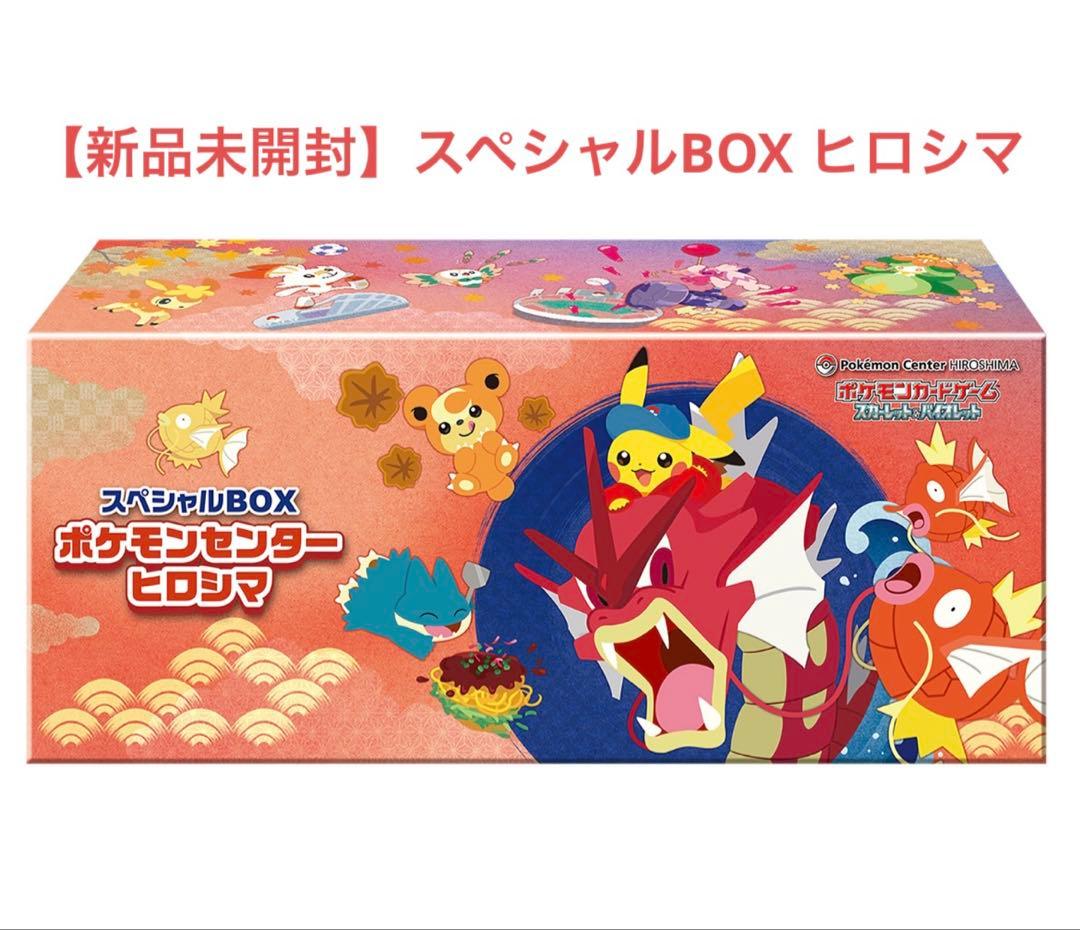【新品未開封★美品】スペシャルBOX ポケモンカード　ヒロシマ スペシャルBOX『ポケモンセンターヒロシマ』【未開封BOX】{-}