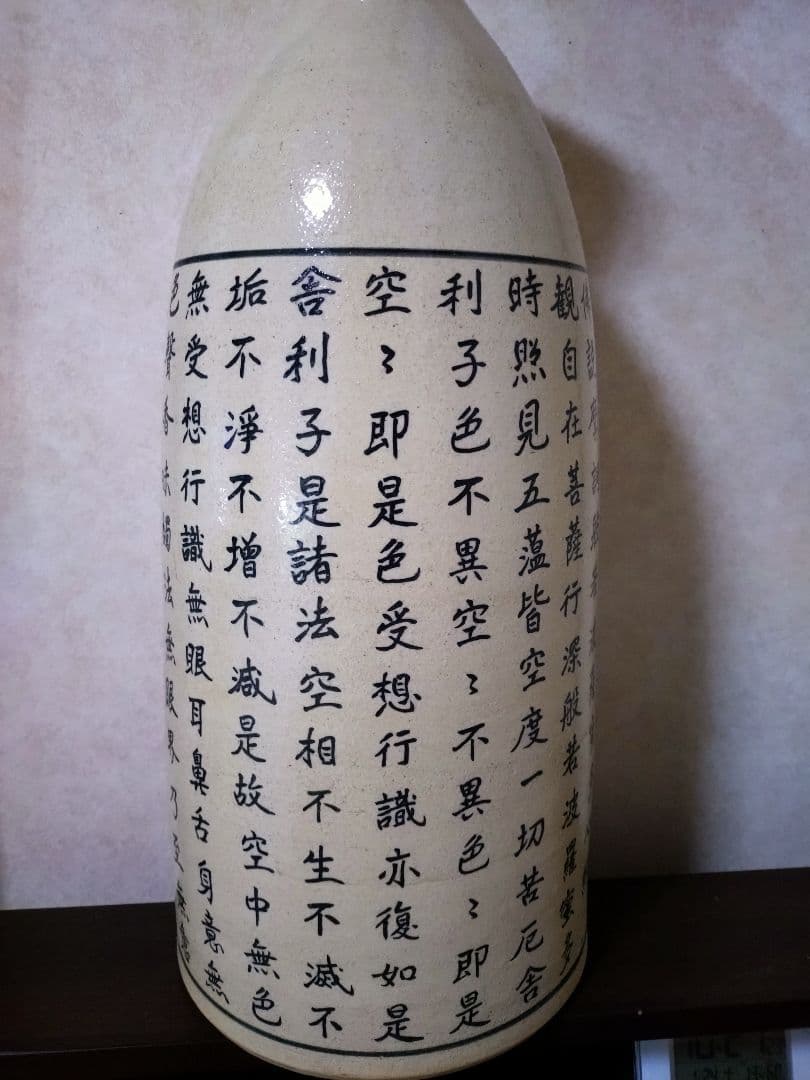 超巨大な徳利！骨董！珍品！般若心経！ - メルカリ