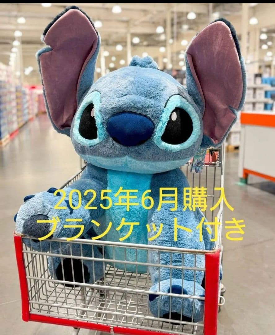 新品 タグ付き スティッチ コストコ 特大 ぬいぐるみ ブランケット付き