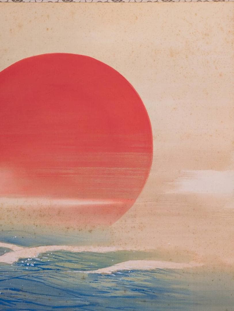 【真作】掛軸　林文塘　朝日静波　日本画 吉祥画題　初日の出　二重箱入　U34