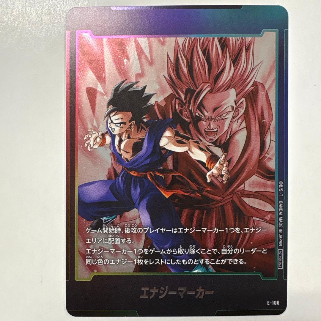ドラゴンボールフュージョンワールドE-106 エナジーマーカー孫悟飯