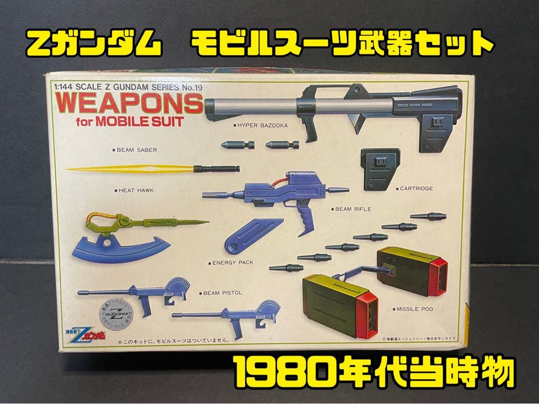 Zガンダム モビルスーツ武器セット 新品未開封 当時物 - メルカリ