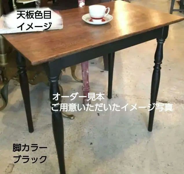 COCO　アンティーク調ろくろ脚テーブル
