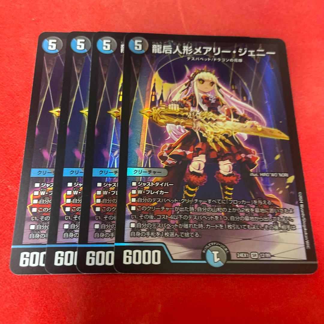 龍后人形メアリージェニー4枚 - メルカリ