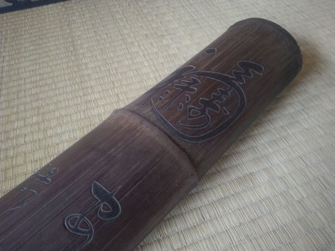 大田南畝 福禄寿題字竹額 蜀山人 狂歌師 べらぼう 骨董 茶道具 煎茶