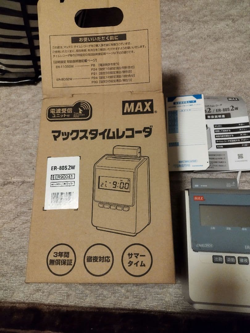 タイムレコーダー MAX マックス ER-80S2W 電波時計搭載