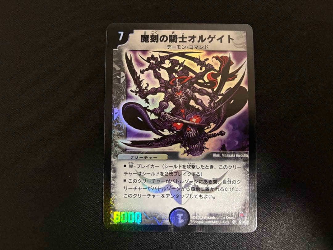 デュエルマスターズ 魔刻の騎士オルゲイト（初期） - メルカリ