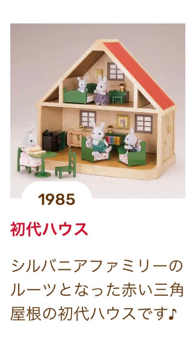 シルバニアファミリー」初代 初期 赤い屋根のお家&小物セット 計32点