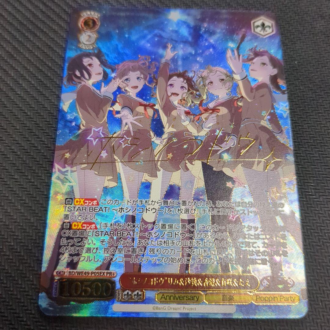 ヴァイス “ホシノコドウ” りみ＆沙綾＆香澄＆有咲＆たえ PR+ プロモ