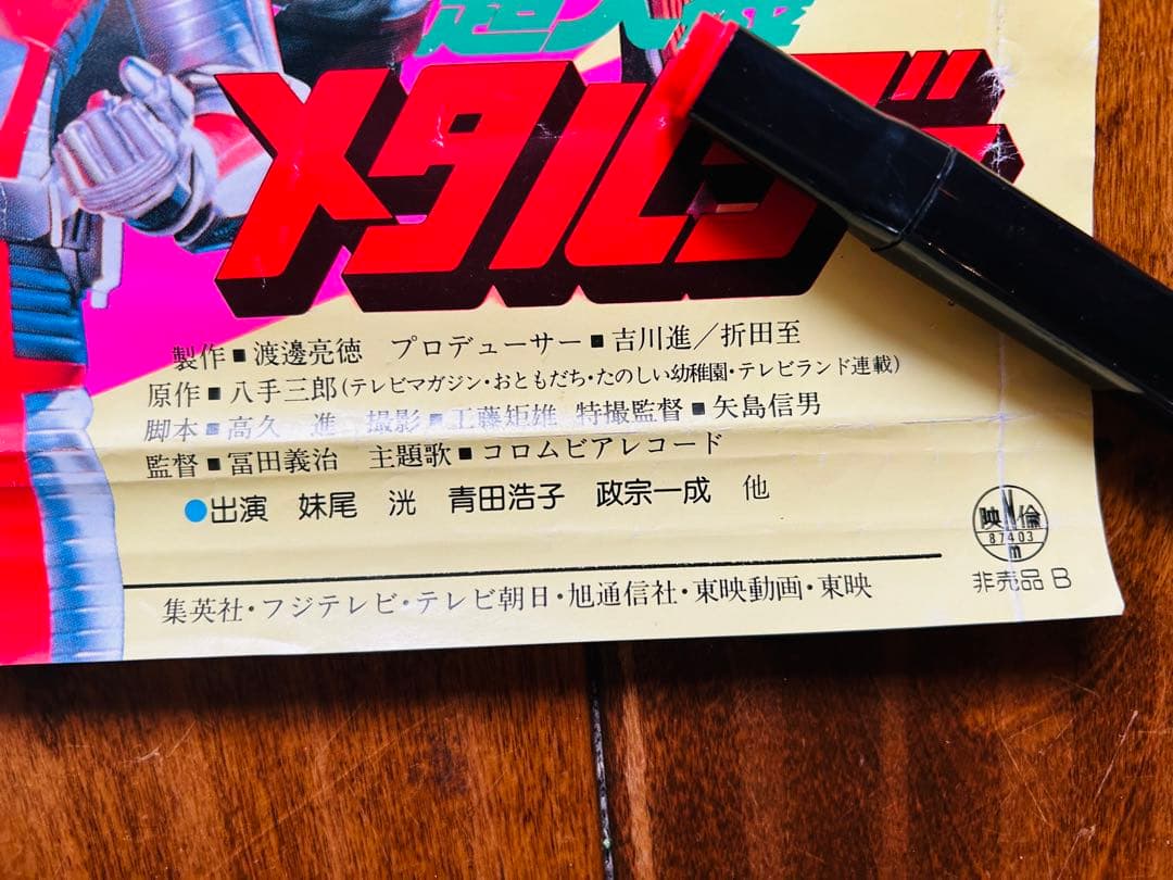 87' 東映まんがまつり ドラゴンボール 聖闘士星矢B2ポスター 非売品