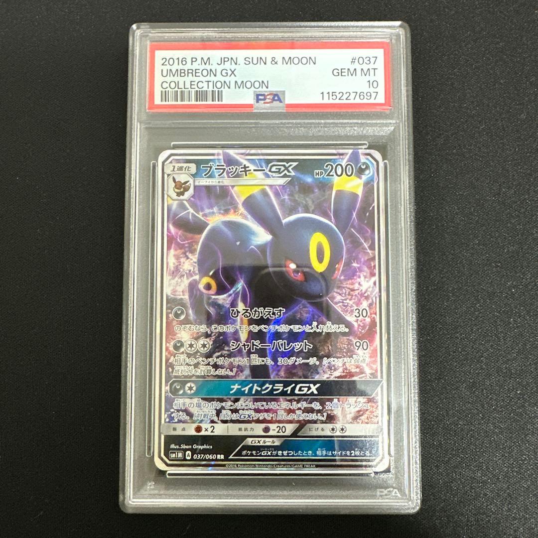 PSA10】ブラッキーGX RR 037/060 SM1M