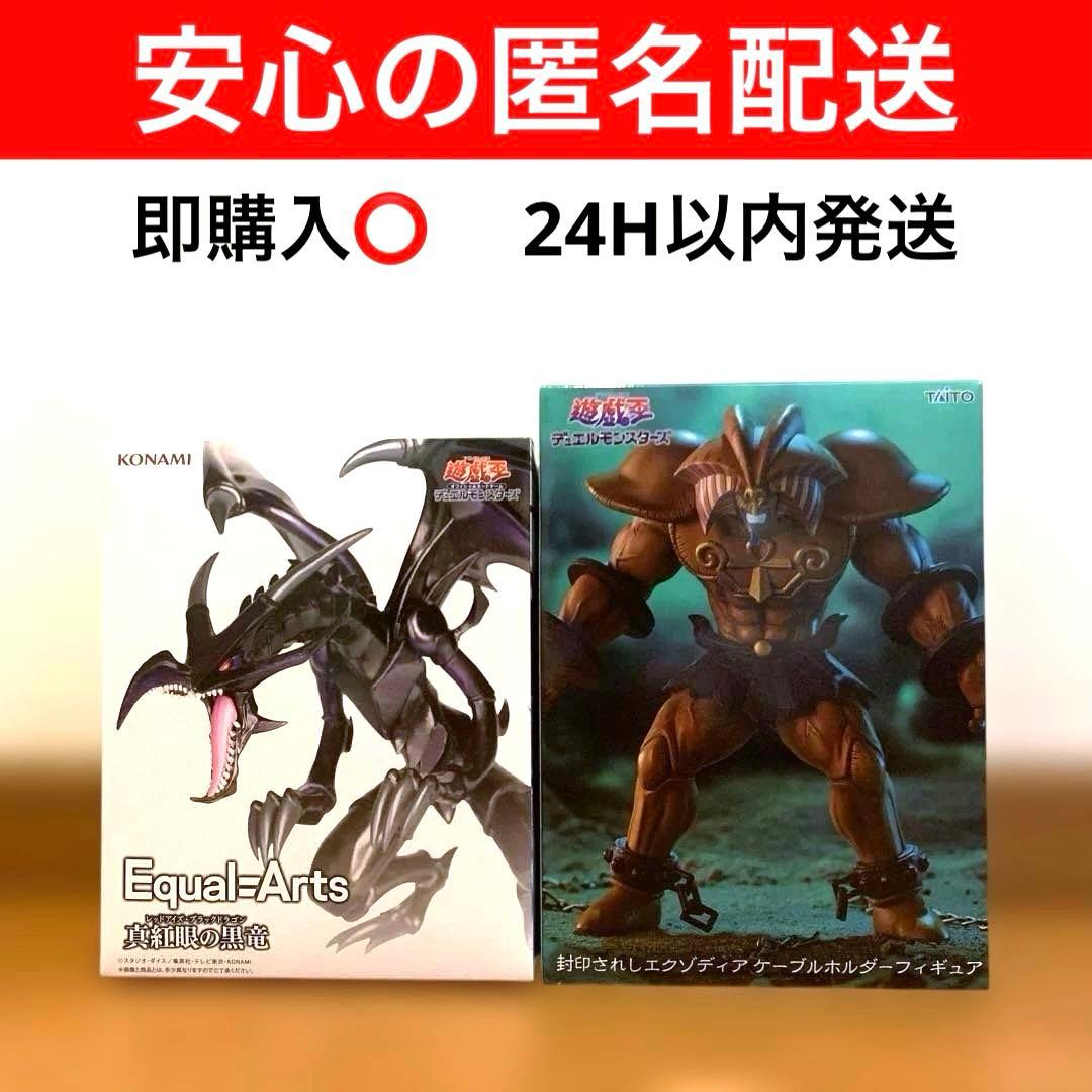 遊☆戯☆王 真紅眼の黒竜 封印されしエクゾディア（ケーブルホルダー