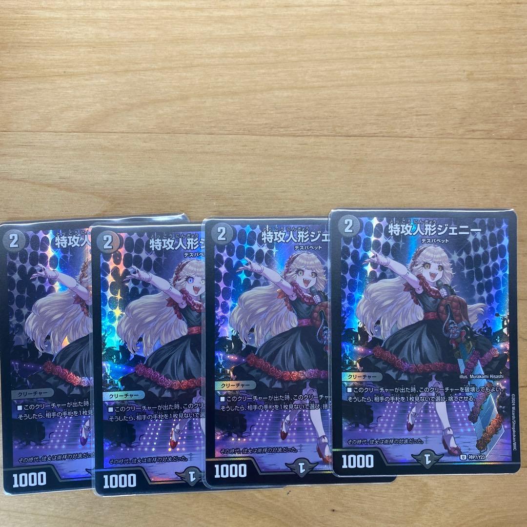 特攻人形ジェニー 神アート アイドル