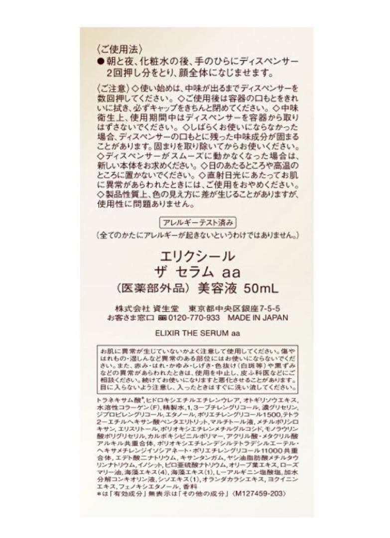 資生堂エリクシールザセラム本体レフィルセット