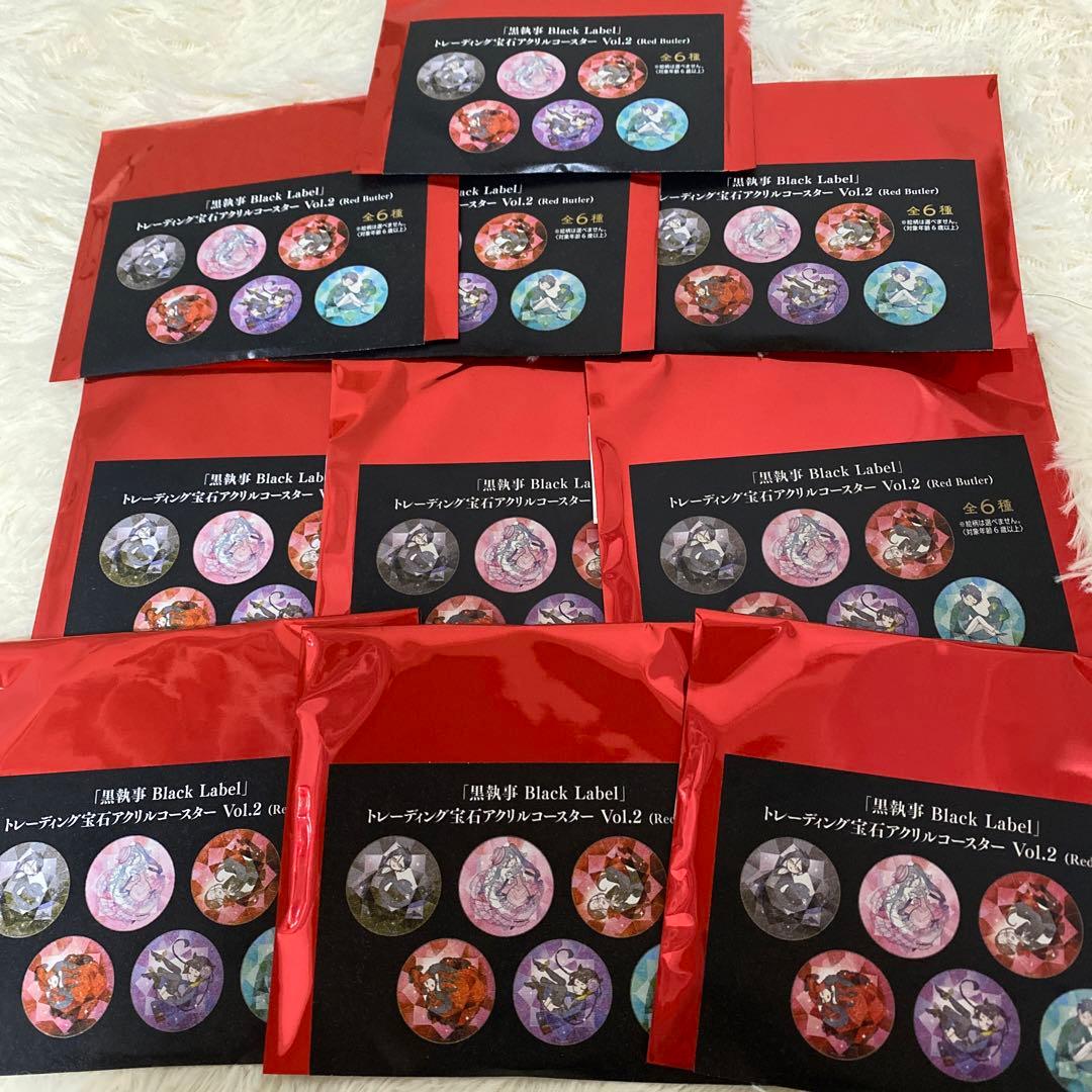 黒執事 Black Label アクリルコースター 10点 未開封